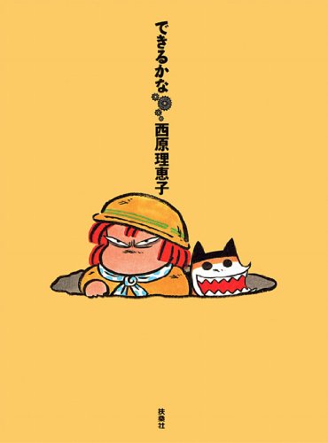Amazon.co.jp: 西原 理恵子: 本、バイオグラフィー、最新アップデート